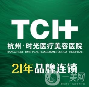 杭州時(shí)光整形醫(yī)院