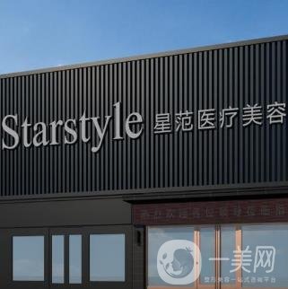 成都星范醫(yī)療美容整形門診