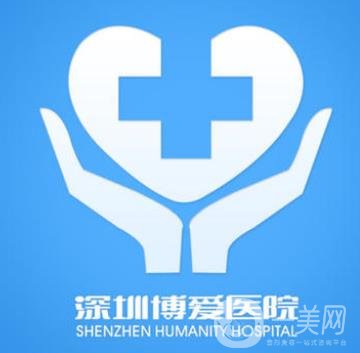 深圳博愛醫(yī)院整形美容科