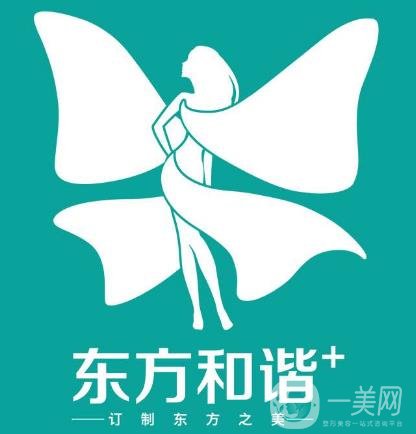 北京東方和諧醫(yī)療美容醫(yī)院