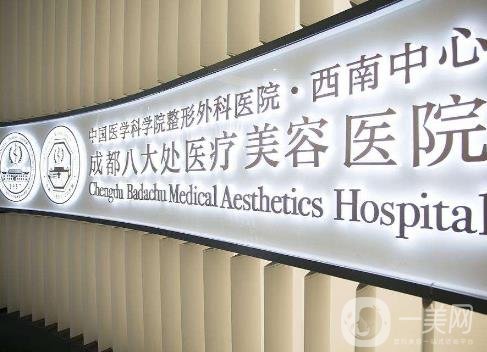 成都處整形醫(yī)院