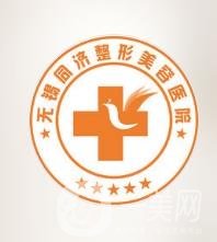 無(wú)錫同濟(jì)整形美容醫(yī)院