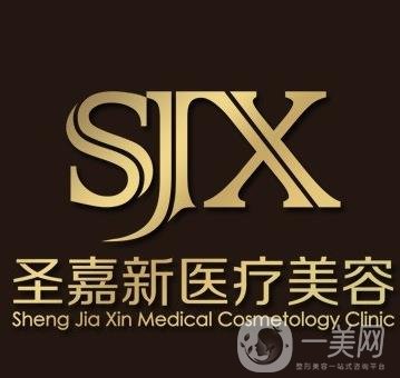 北京圣嘉新整形醫(yī)院