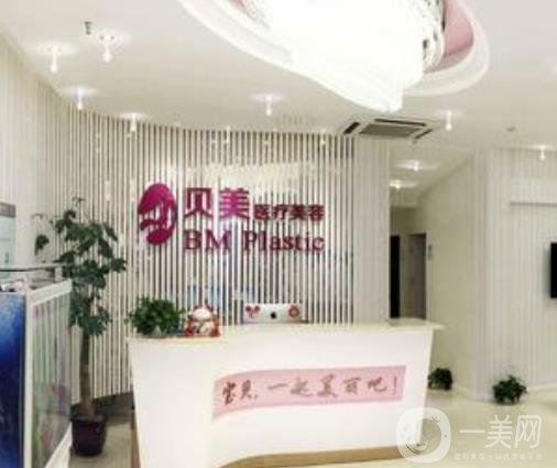 長(zhǎng)沙貝美醫(yī)療美容門診部