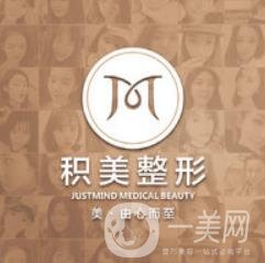 廣州積美醫(yī)療美容門診部