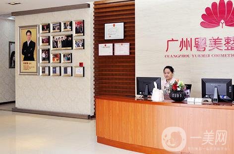 廣州粵美醫(yī)療美容醫(yī)院