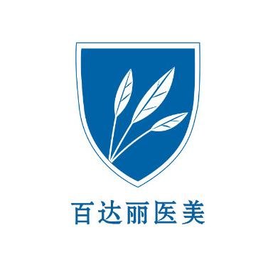 上海百達(dá)麗醫(yī)療美容門診部