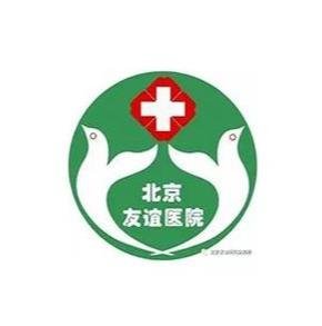 北京友誼醫(yī)院整形科