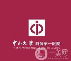 中山一院整形科