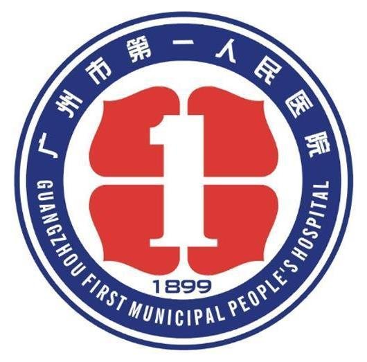廣州市第一人民醫(yī)院整形科