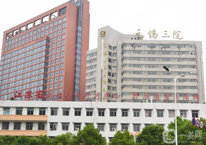 無(wú)錫市第三人民醫(yī)院整形科