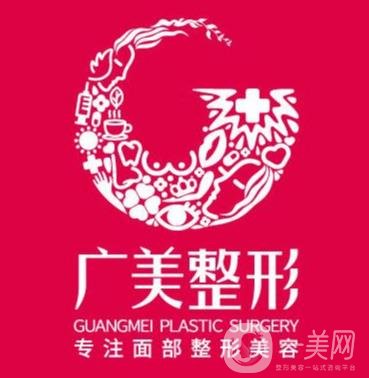 廣州廣美整形美容醫(yī)院