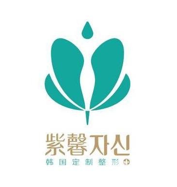 廣州紫馨醫(yī)療美容醫(yī)院