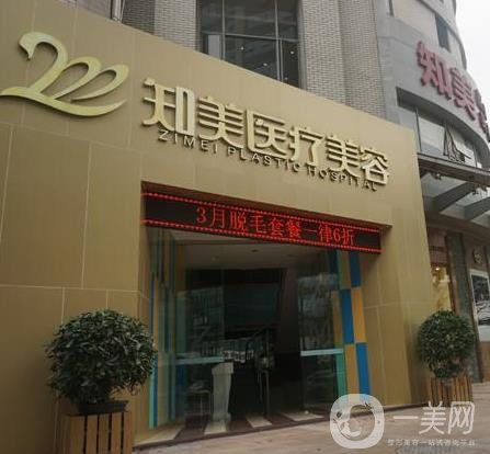東莞南城知美整形美容醫(yī)院