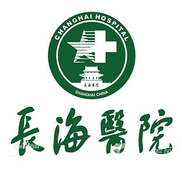 上海長海醫(yī)院整形美容科