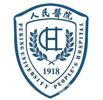 北大人民醫(yī)院整形外科