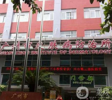 廣州市皮膚病防治所整形科