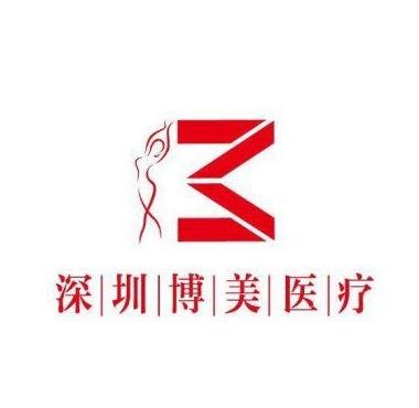 深圳博美整形醫(yī)院
