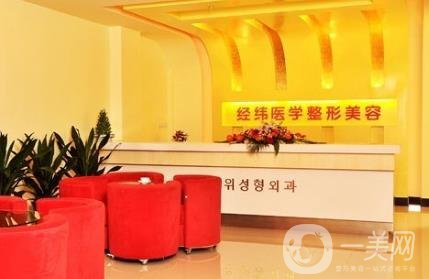 成都魅麗經(jīng)緯醫(yī)療美容門診部