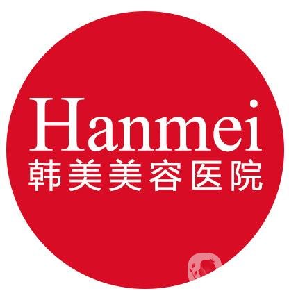 東莞韓美整形醫(yī)院