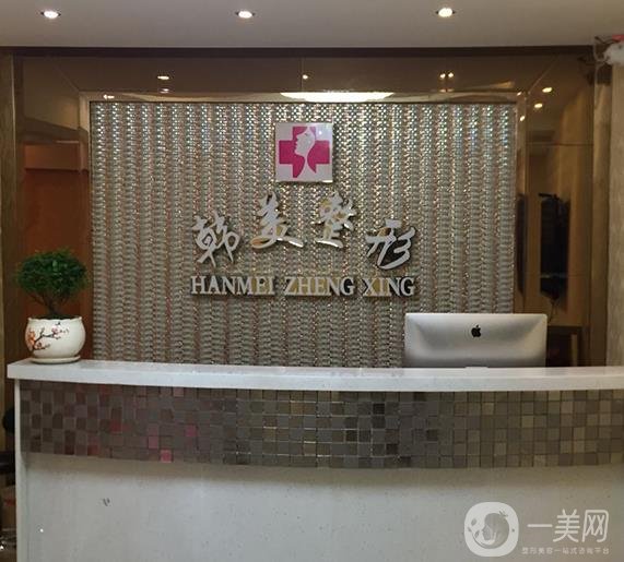 達(dá)州韓美醫(yī)療美容診所