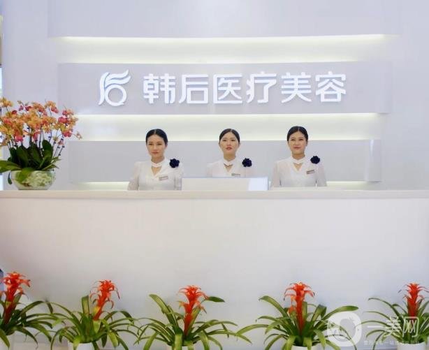 廣州韓后整形醫(yī)院
