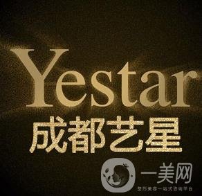 成都藝星整形醫(yī)院