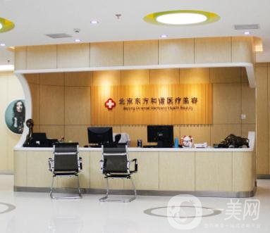 北京東方和諧馮斌整形醫(yī)院