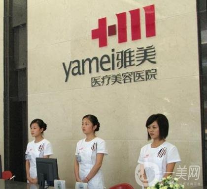 長沙雅美醫(yī)療美容醫(yī)院
