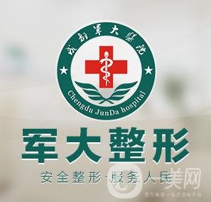 成都軍大醫(yī)院吸脂案例