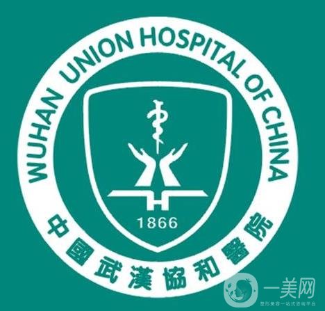 武漢協(xié)和醫(yī)院