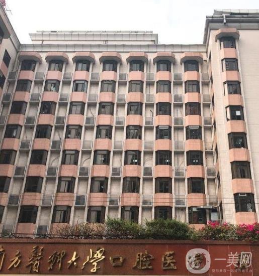 廣州南方醫(yī)科大學口腔醫(yī)院種植牙案例