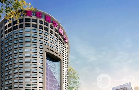 廣州美萊醫(yī)療美容門診部